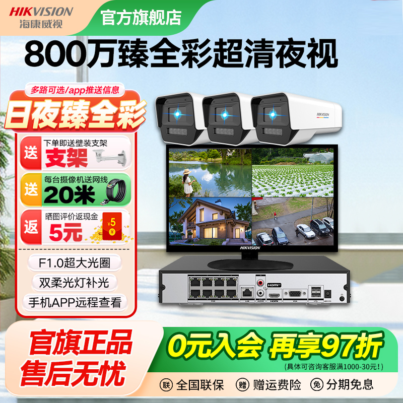臻全彩800万监控摄像头门口室外防水夜视高清摄影头套装
