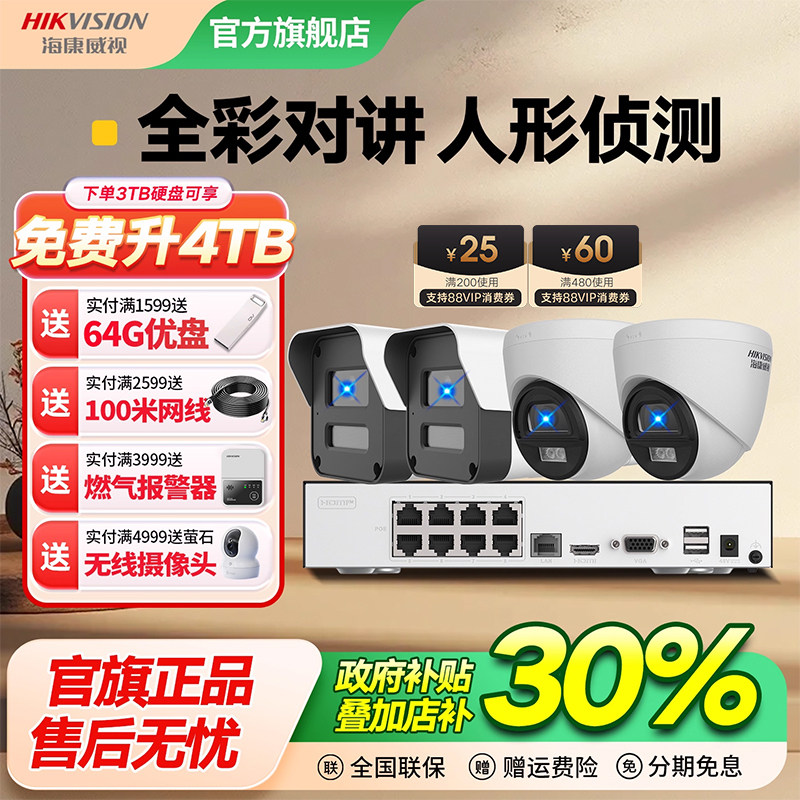 海康监控套装设备套装全彩夜视