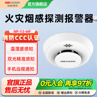 海康威视无线独立式 烟雾报警器家庭厨房消防烟感探测器远程通知
