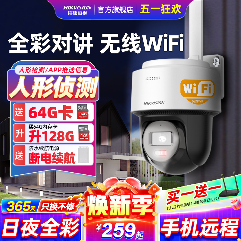 海康威视摄影头无线WiFi监控设备套装全套家用手机远程室外高清