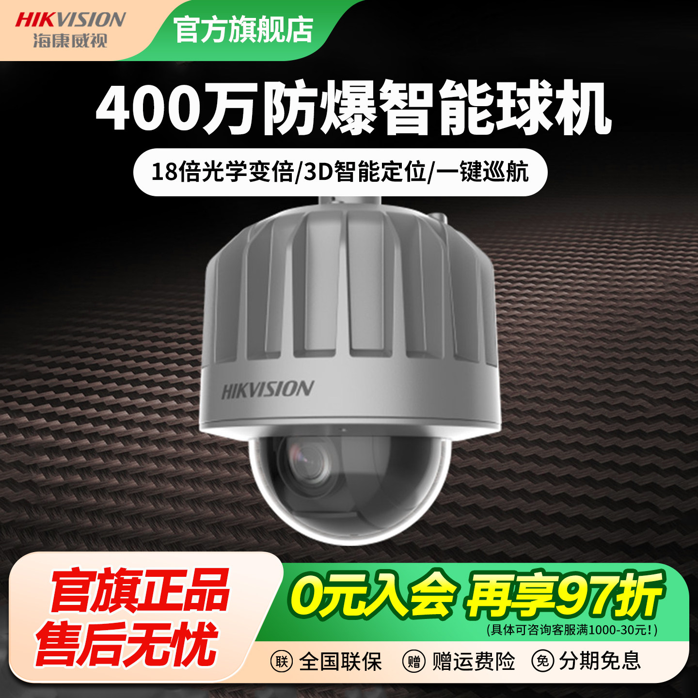 海康威视防爆监控摄像头400万18倍变倍网络球机室内室外POE供电,电子/电工,家用网络摄像头,淘宝优惠券,粉丝福利购,淘宝优惠卷