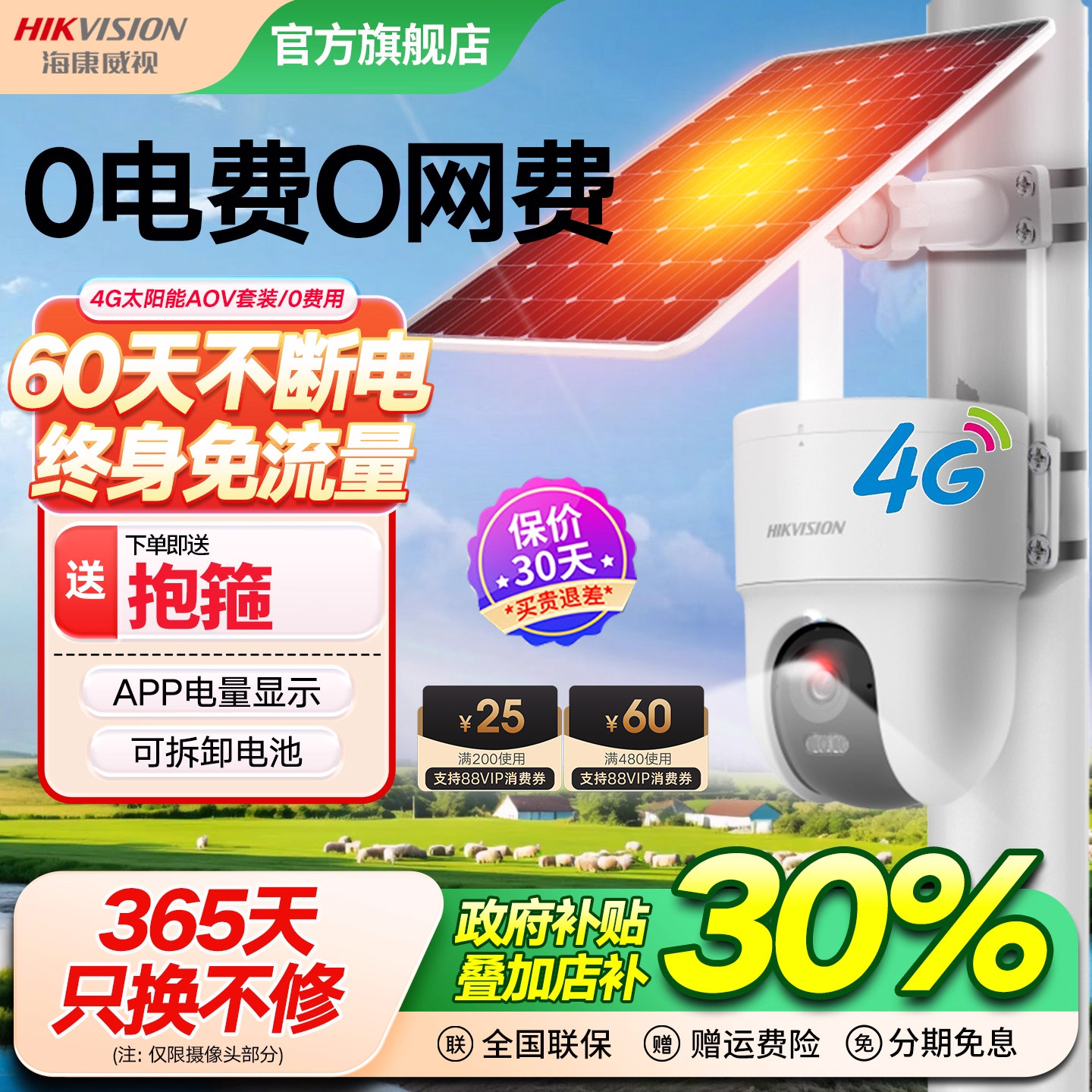 太阳能供电超低功耗终身免流量