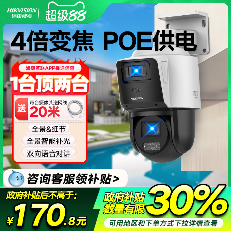 POE网线供电海康威视手机远程