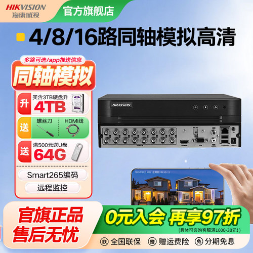 海康威视同轴模拟硬盘监控主机