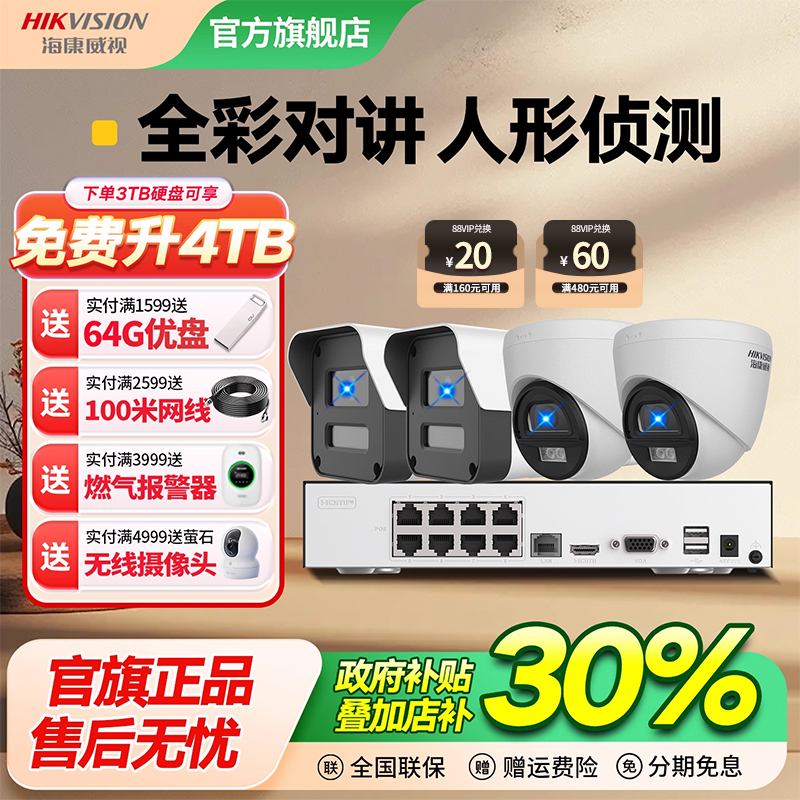 海康监控套装设备套装全彩夜视