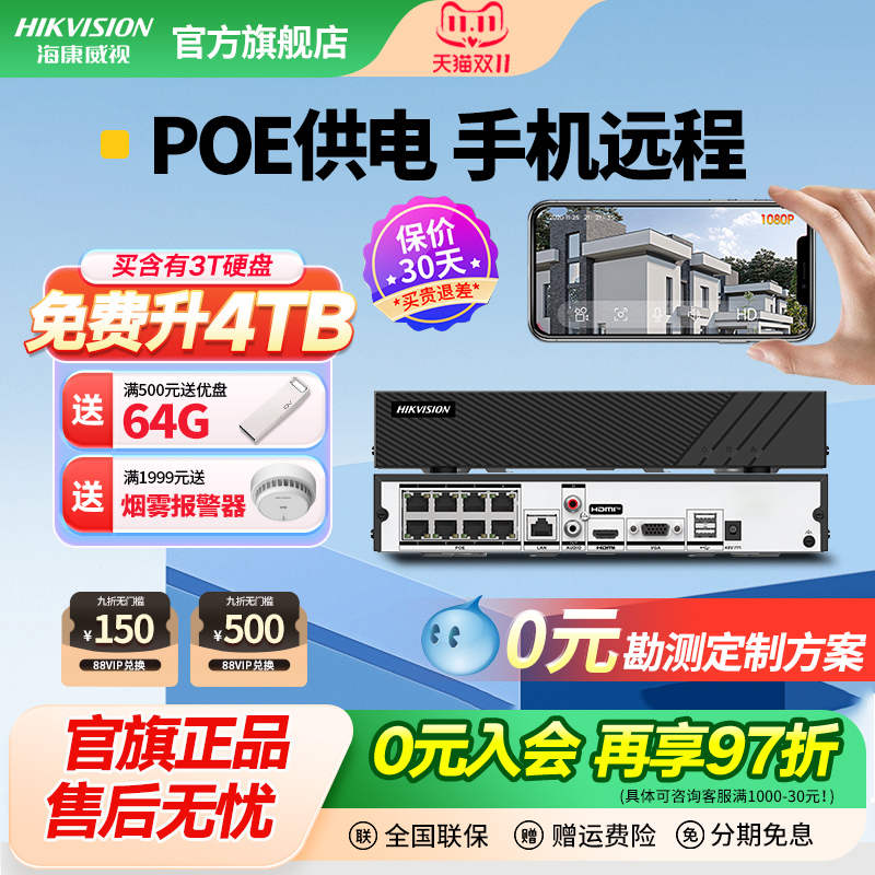 海康威视poe供电硬盘录像机4/8路