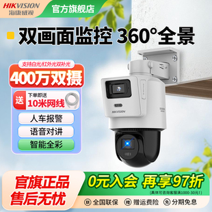 海康威视摄像头poe监控360度无死角双镜头室户外家用夜视高清摄影
