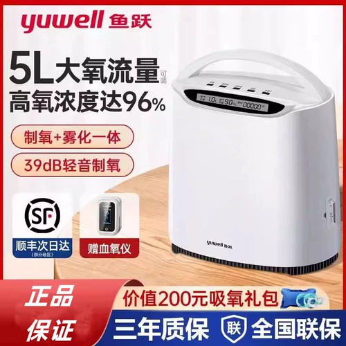Fish Yue Brand 5l Lift Oxygen Machine Домохозяйство пожилая астма Семейство пожилой астмы Небольшое атомизация дыхание все -на одном инструменте