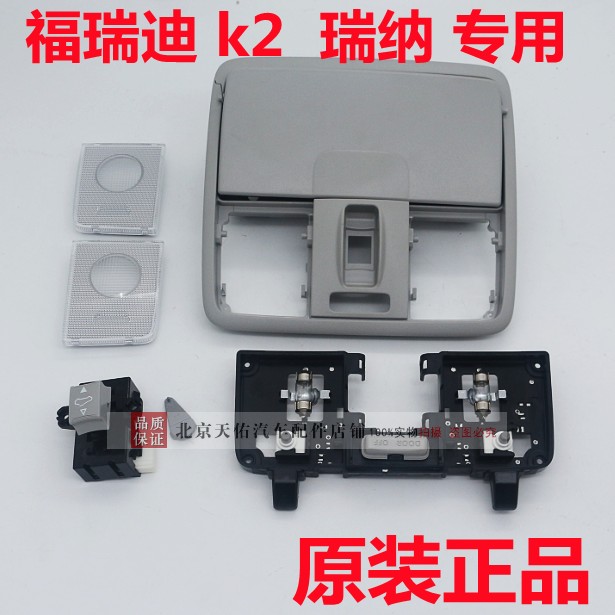 起亚福瑞迪眼镜盒k2天窗开关瑞纳室内灯顶棚灯外框支架电路板壳子