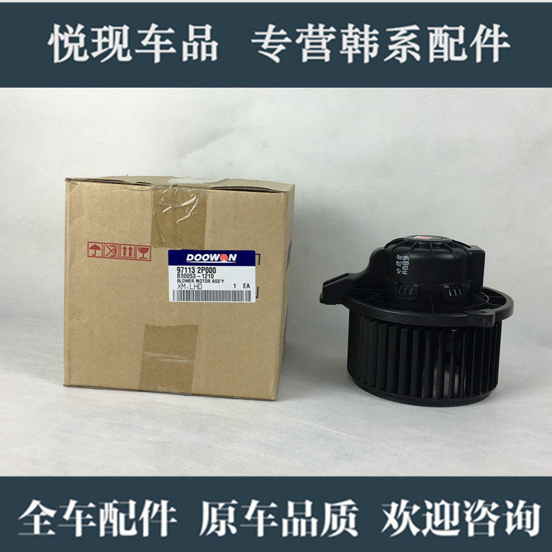 适用于起亚智跑狮跑索兰托福瑞迪赛拉图空调鼓风机马达风扇电机