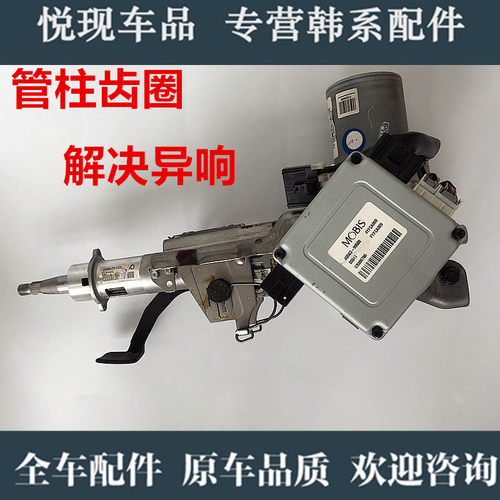 适用Ix35胜达索八名图K345智跑电子转向柱立柱电子方向机管柱电机