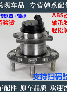 适配悦动朗动I30福瑞迪K3KX3秀尔锐欧后轮轴头abs轮速传感器轴承