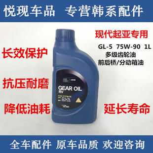 起亚新索兰托后桥齿轮油GL-5差速器油分动箱维拉克斯现代全新胜达