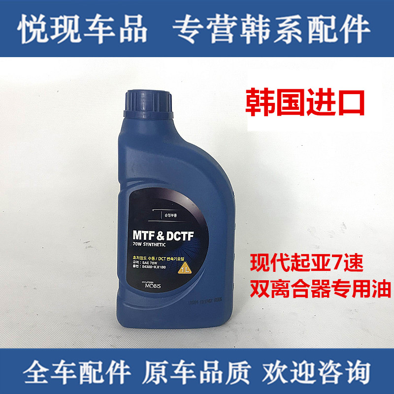 现代起亚领动名图索九ix25途胜K4K5KX3KX5 7速双离合变速箱油