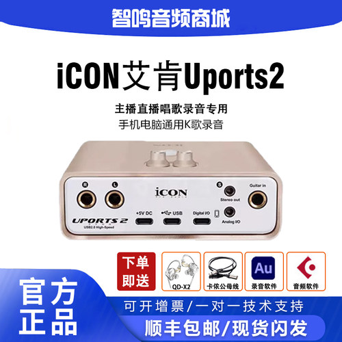 icon艾肯专业直播录音配音声卡
