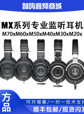 铁三角ATH-M20X M30X M40X M50X M50xBT2 M70X专业头戴式监听耳机