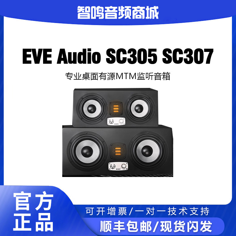 EVE音响专业录音棚有源监听音箱
