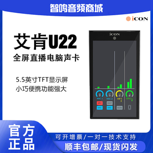 艾肯U22 ICON 直播录音专业电脑声卡OTG手机录音直播K歌 现货 新品