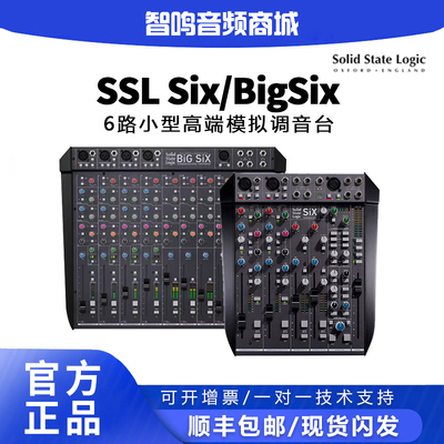 Six/BigSix多通道模拟调音台