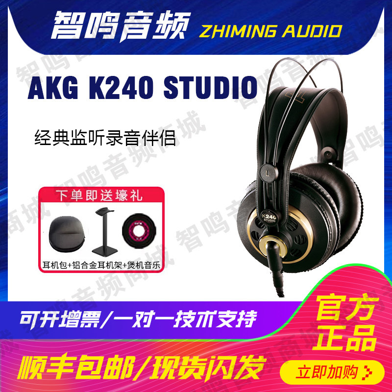 AKG/爱科技 K240S头戴式耳机专业录音棚监听音乐HIFI乐器有线耳机