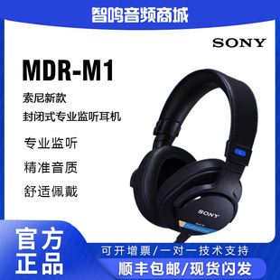 Sony/索尼MDR-M1 封闭式专业录音、直播、混音、音乐创作监听耳机
