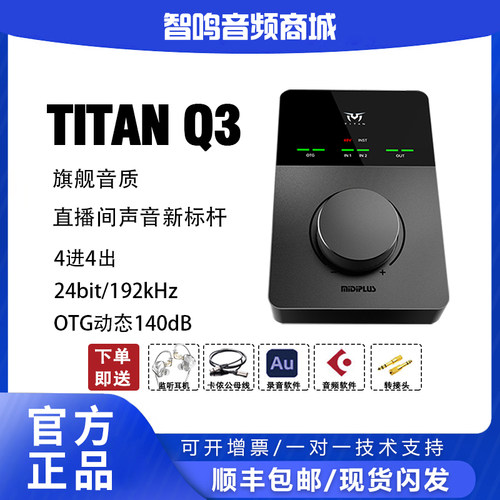 迷笛TITAN泰坦Q3直播唱歌声卡