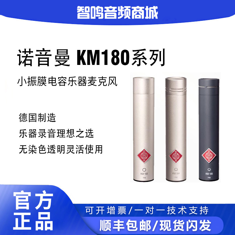 NEUMANN 诺音曼KM184 183 185 专业乐器录音演出话筒 电容麦克风