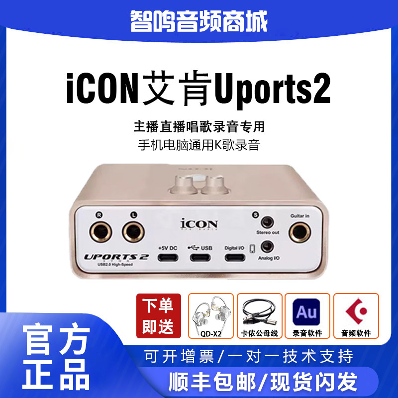 icon艾肯专业直播录音配音声卡