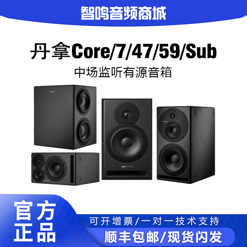 国行正品现货 丹拿DYNAUDIO PRO Core5 7 47 59 CORE SUB监听音箱
