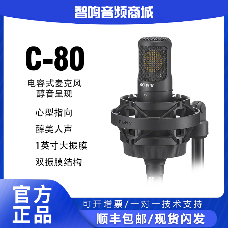 SONY/索尼c80双振膜话筒麦克风 专业录音直播游戏K歌声卡麦克风