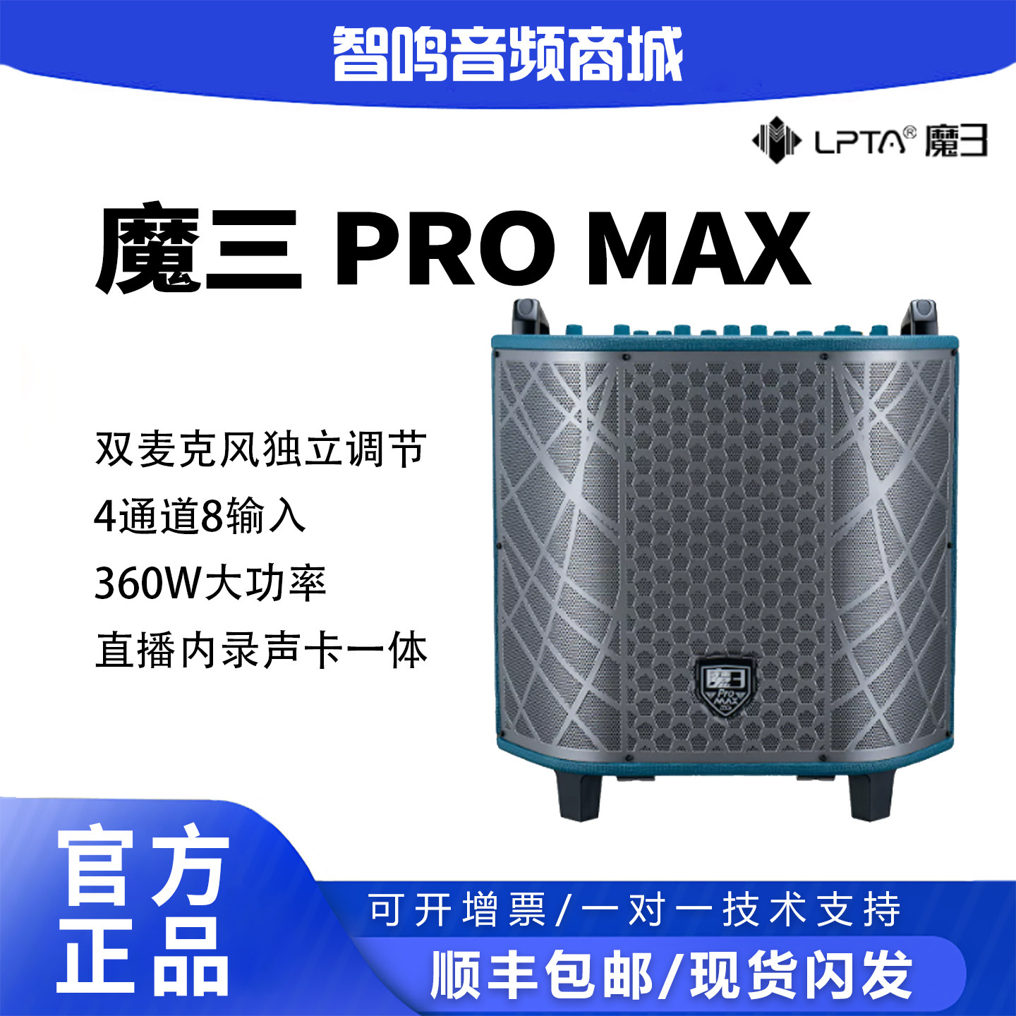 魔三音箱PRO MAX户外K歌便携魔3电吉他电吹管专用音响360W大功率