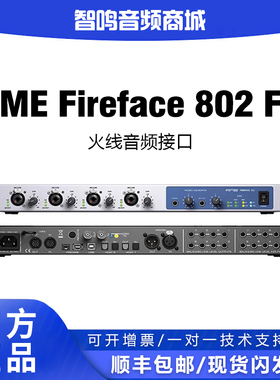 德国进口RME Fireface802 FS 乐器录音USB 专业录音编曲声卡