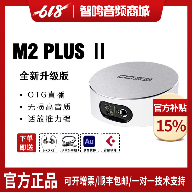 IXI MEGA M2 PLUS II 专业录音直播声卡OTG手机直播 电脑外置声卡
