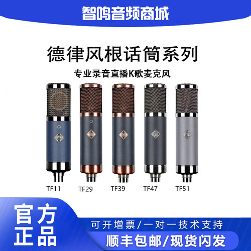 德律风根TF11专业录音直播麦克风