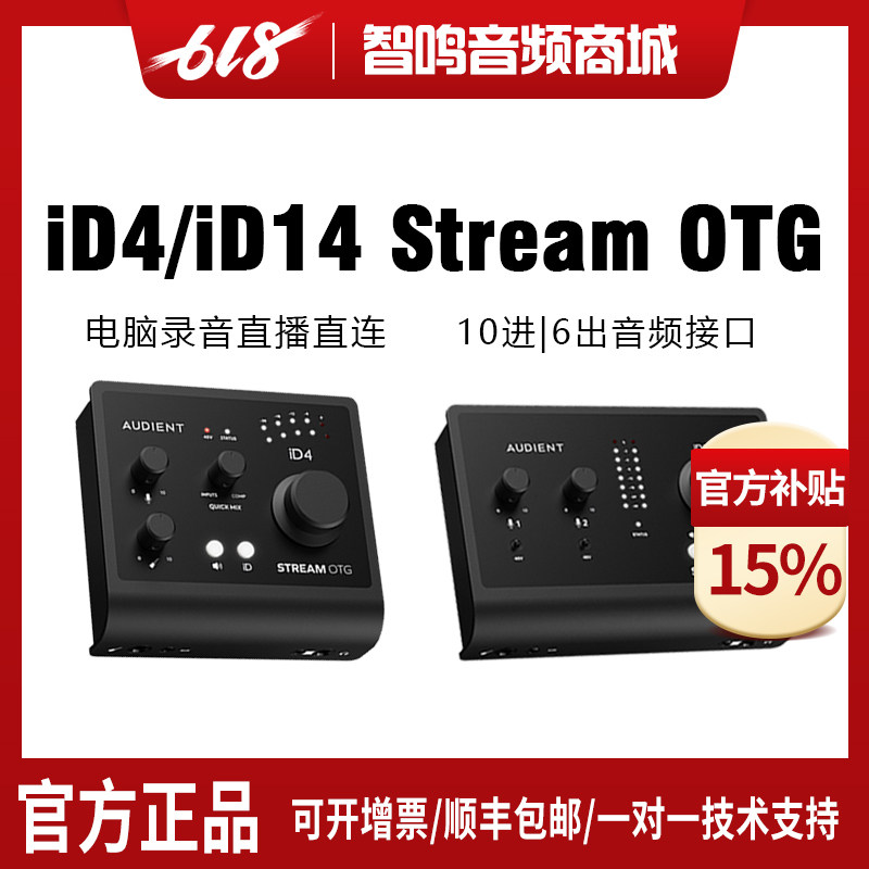 Audient奥顿特 ID4/ID14 专业录音配音声卡 OTG手机直播唱歌声卡
