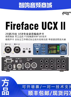 正品RME Fireface UCXII 便携音频接口专业录音编曲乐器 UCX2声卡