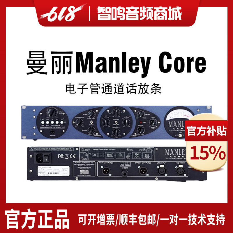 曼丽Manley Core 电子管话放通道条 压缩EQ 专业录音编曲音乐制作