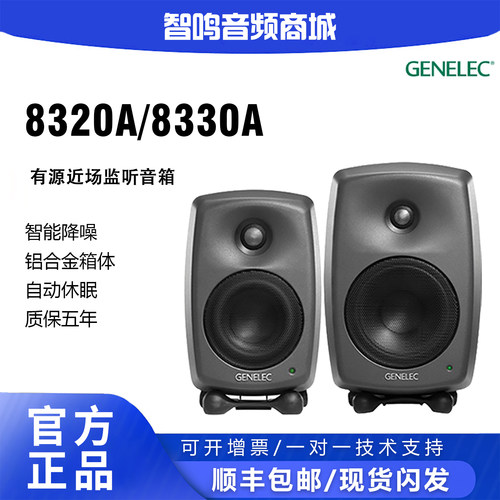 真力8320A智能有源专业监听音箱
