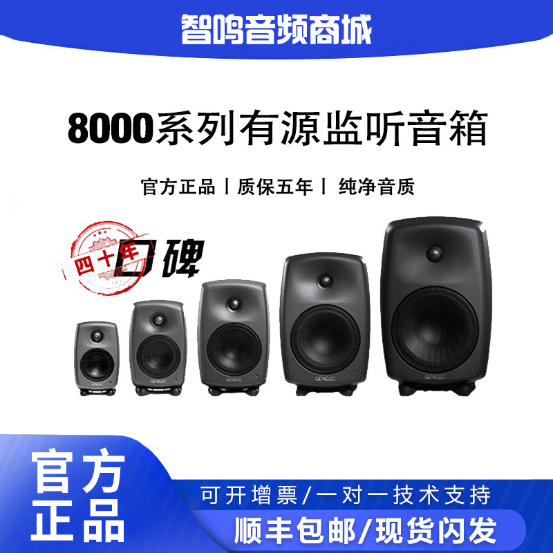 Genelec真力录音棚有源监听音响图片