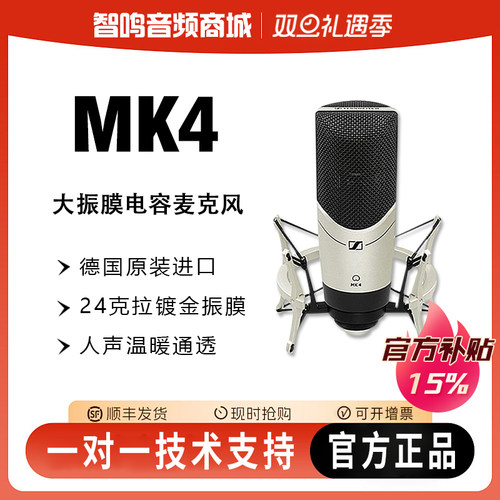 森海塞尔MK4大振膜专业录音话筒