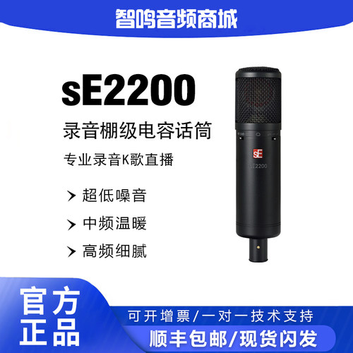SE2200专业录音棚配音话筒麦克风