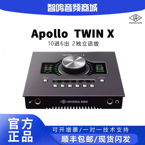 UA阿波罗ApolloTwinX录音声卡