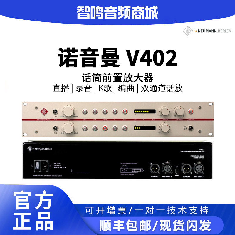 Neumann/诺音曼 V402话放 双通道前置话放麦克风乐器录音专业话放