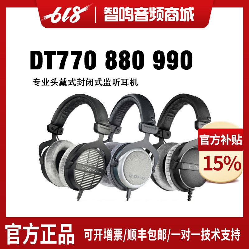 beyerdynamic/拜雅 DT770 880 990pro专业直播录音编曲监听耳机 - 实物图