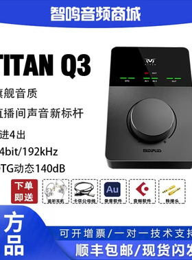 迷笛声卡Midiplus 泰坦TITAN Q3声卡直播唱歌录书录音编曲声卡