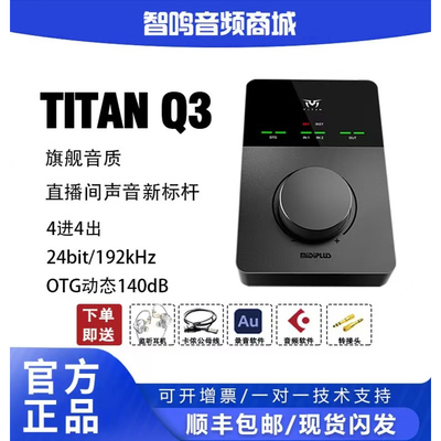 迷笛TITAN泰坦Q3直播唱歌声卡