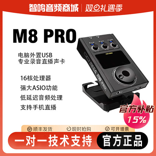 IXIMEGAM8Pro/M2直播录音声卡