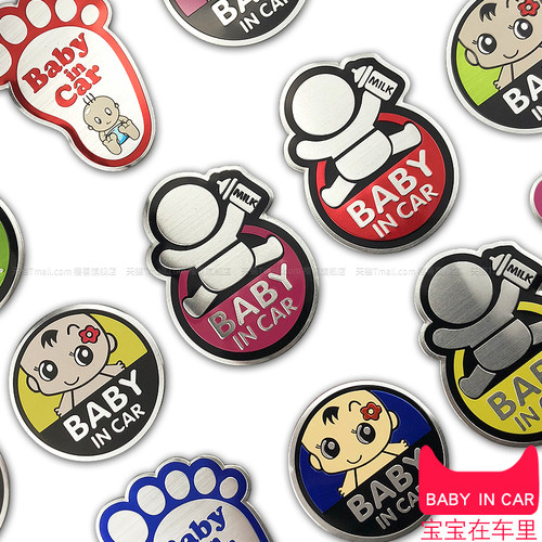 车内有宝宝BABY婴儿金属铝片