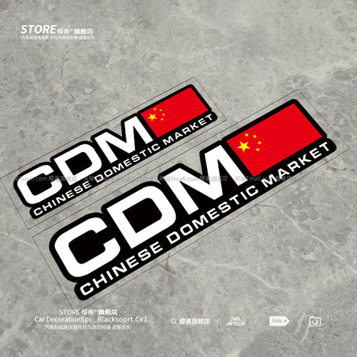 CDM爱国汽车贴纸划痕遮挡创意