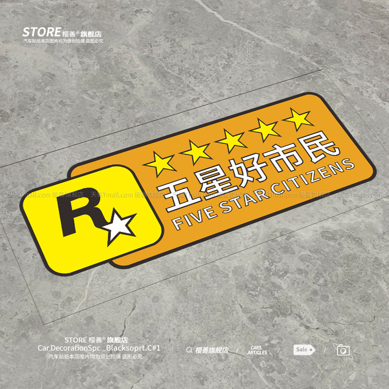 五星好市民车贴r星汽车贴纸文字创意划痕遮挡摩托车电动车装饰贴